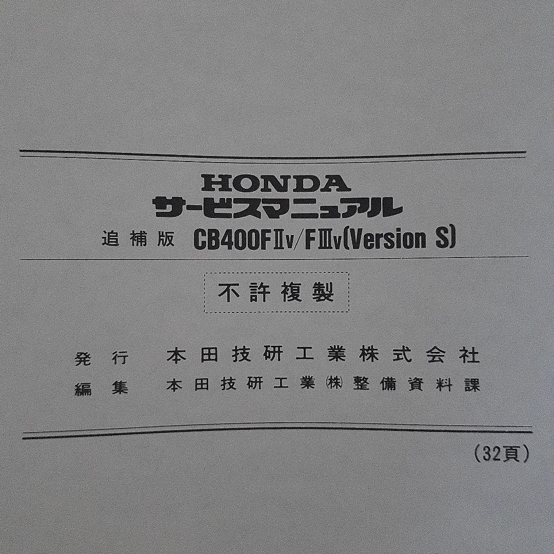 HONDA CB400 SUPER FOUR サービスマニュアル【NC31】
