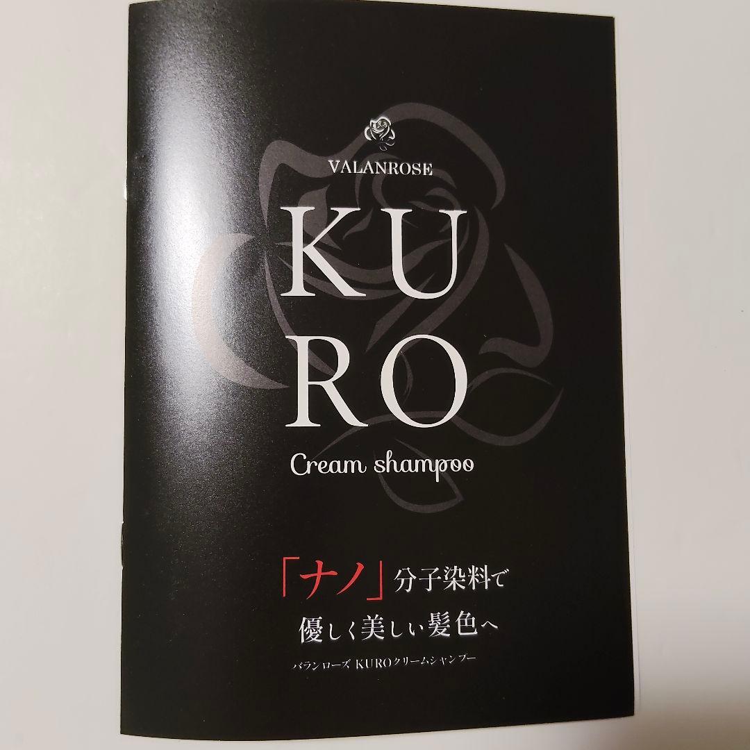 新品　VALANROSE　KUROクリームシャンプー　400g✕２個　ブラック