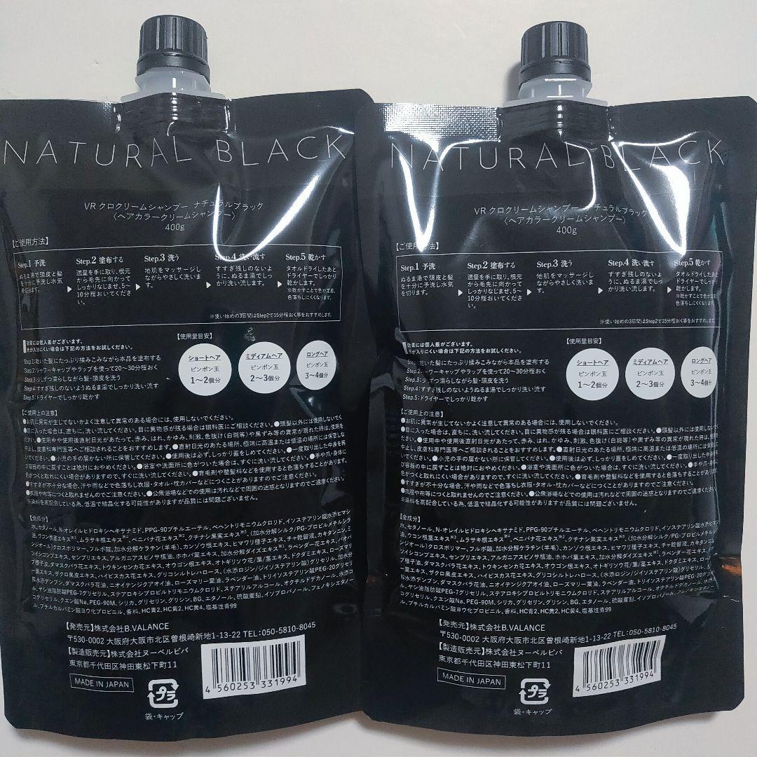 新品　VALANROSE　KUROクリームシャンプー　400g✕２個　ブラック