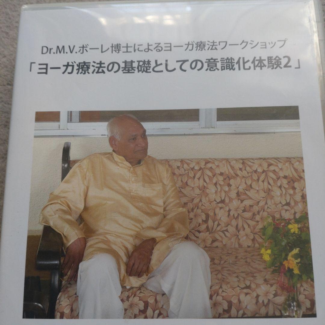 ヨーガ療法の基礎としての意識化体験2