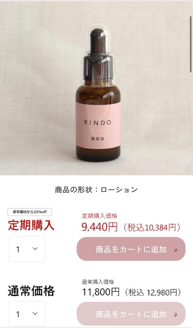 ラブリ☆ RINDO スキンケアセット