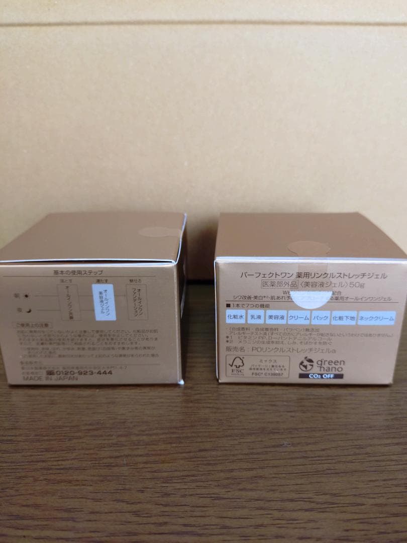 パーフェクトワン　リンクルストレッチジェルジェル 2個セット 12月下旬入荷