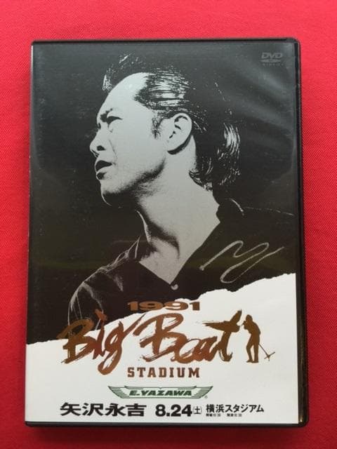 矢沢永吉DVD 1991 Big Beat STADIUM 矢沢