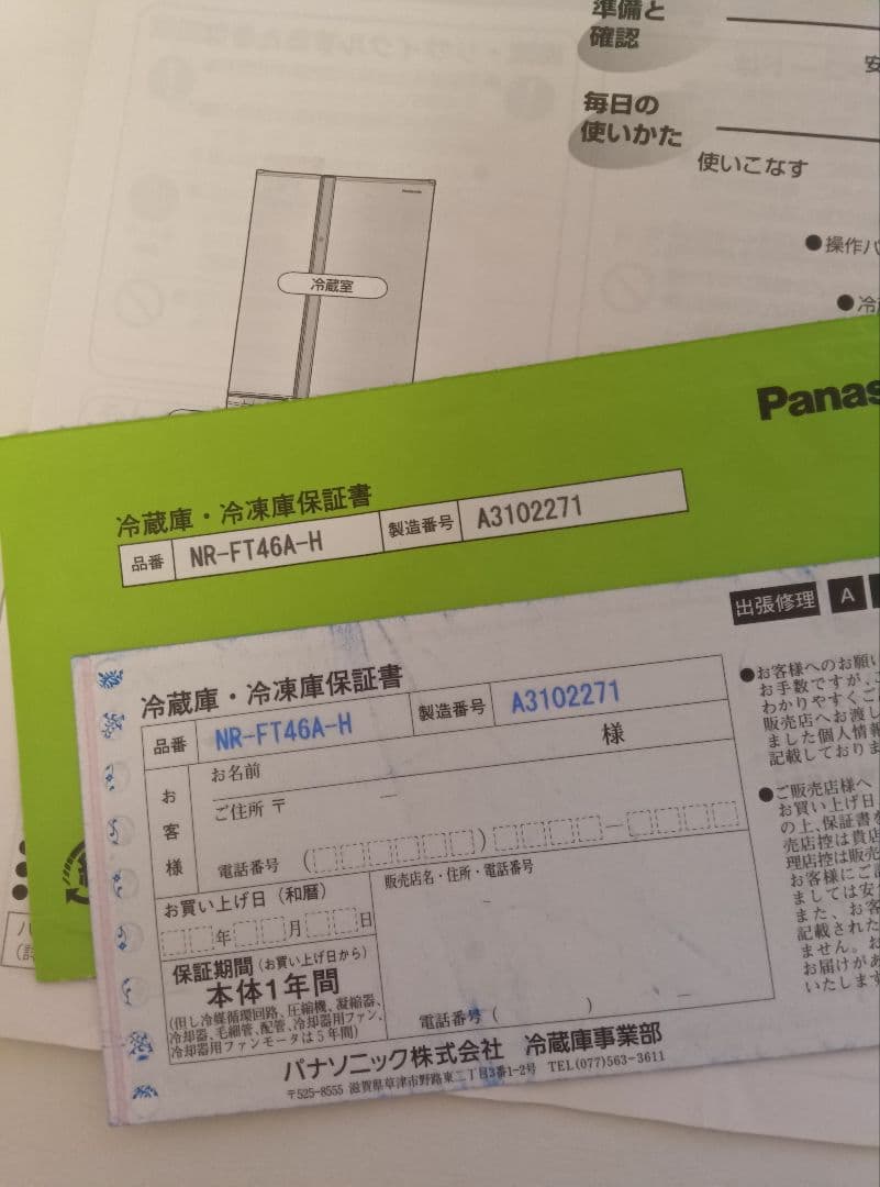Panasonic パナソニック 冷蔵庫 NR-FT46A-H 2014年製