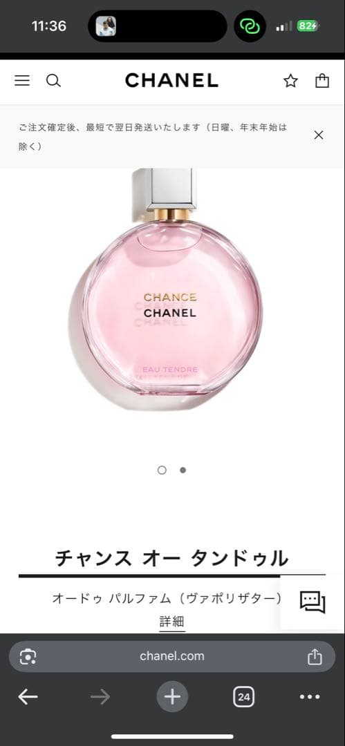 定価から40%OFF！CHANEL 香水 オードゥ パルファム（ヴァポリザター）