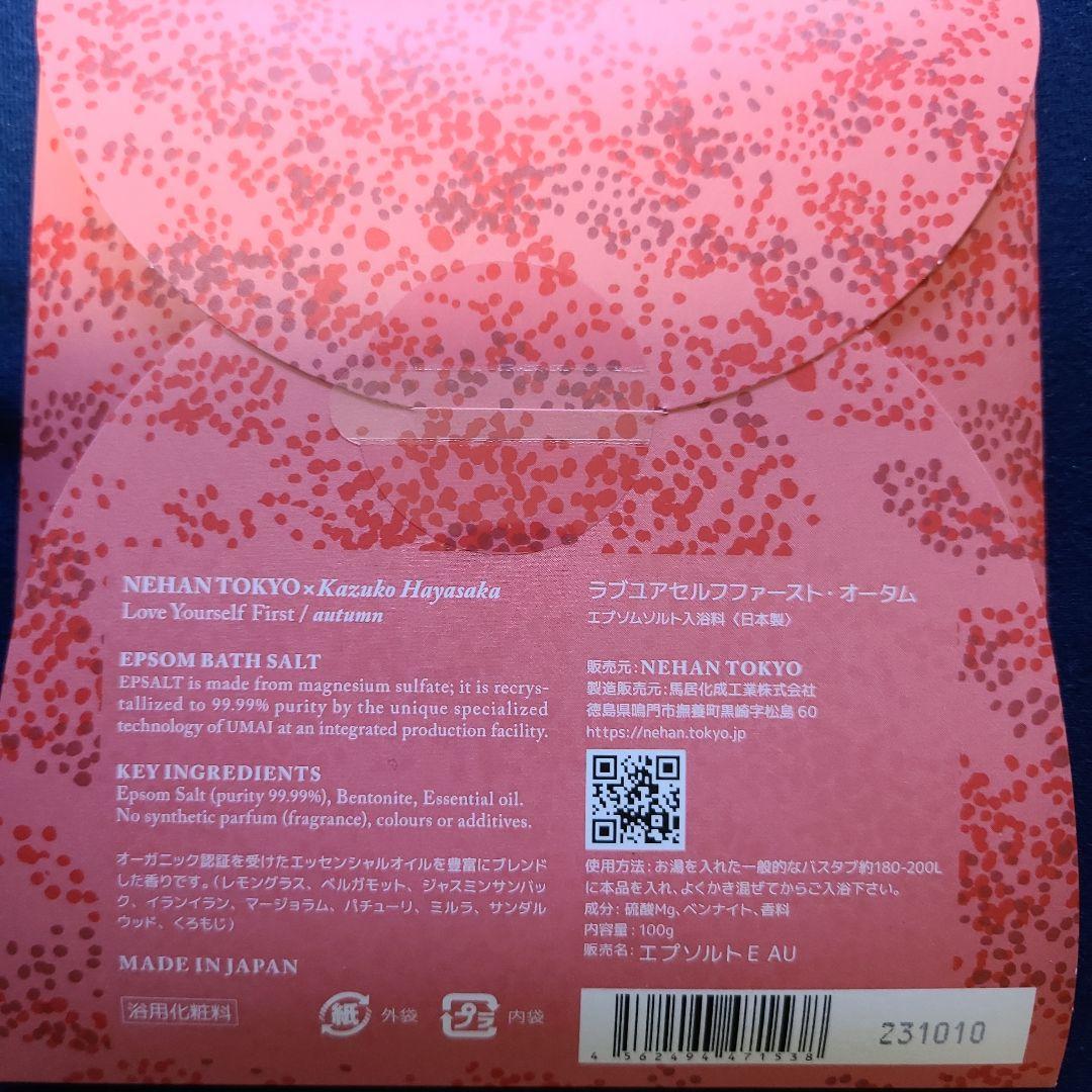NEHAN TOKYO ボディソープ 400ml&エプソムソルト入浴料