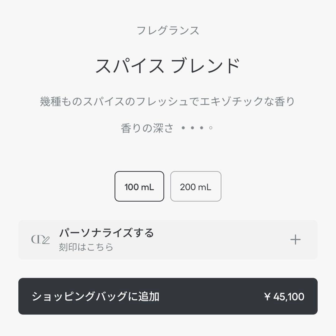 メゾンクリスチャンディオール　スパイスブレンド　125ml 正規品 未開封