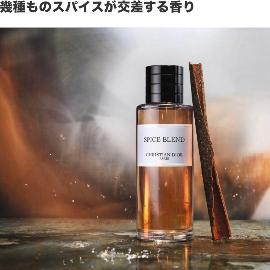 メゾンクリスチャンディオール　スパイスブレンド　125ml 正規品 未開封