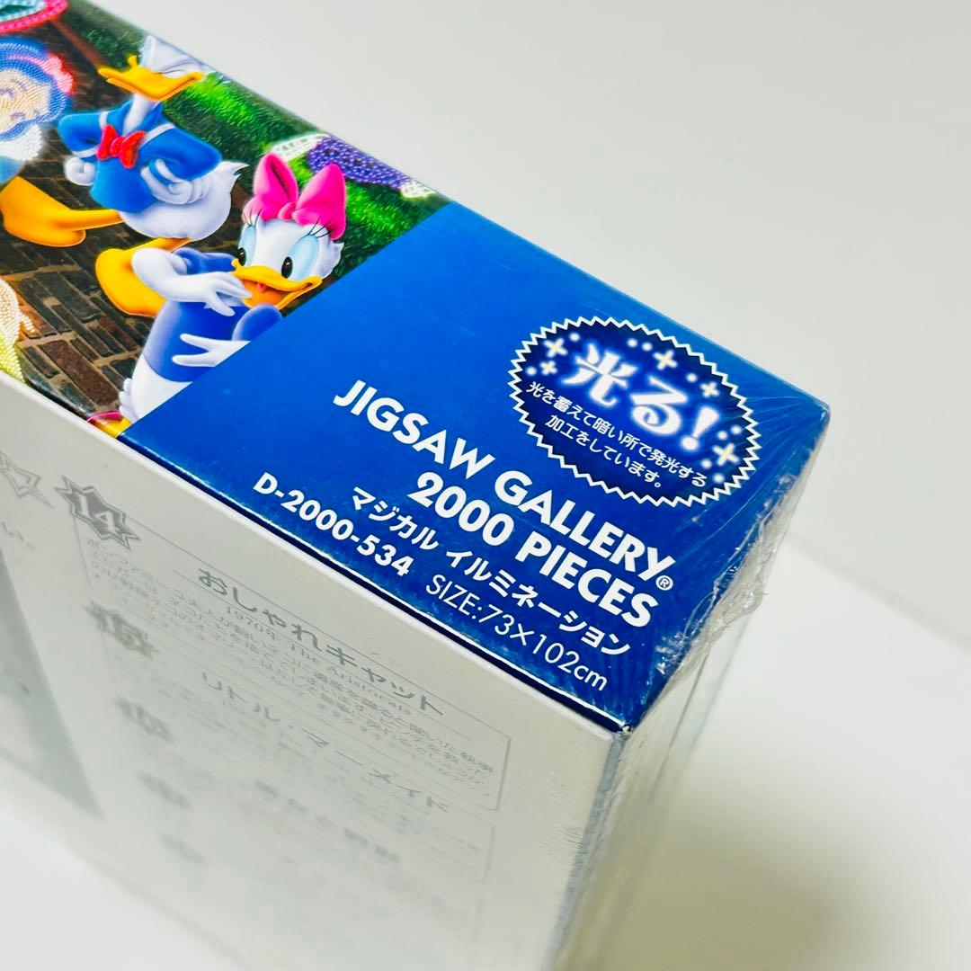 【希少廃盤】Disney 光るジグソー マジカルイルミネーション 2000ピース