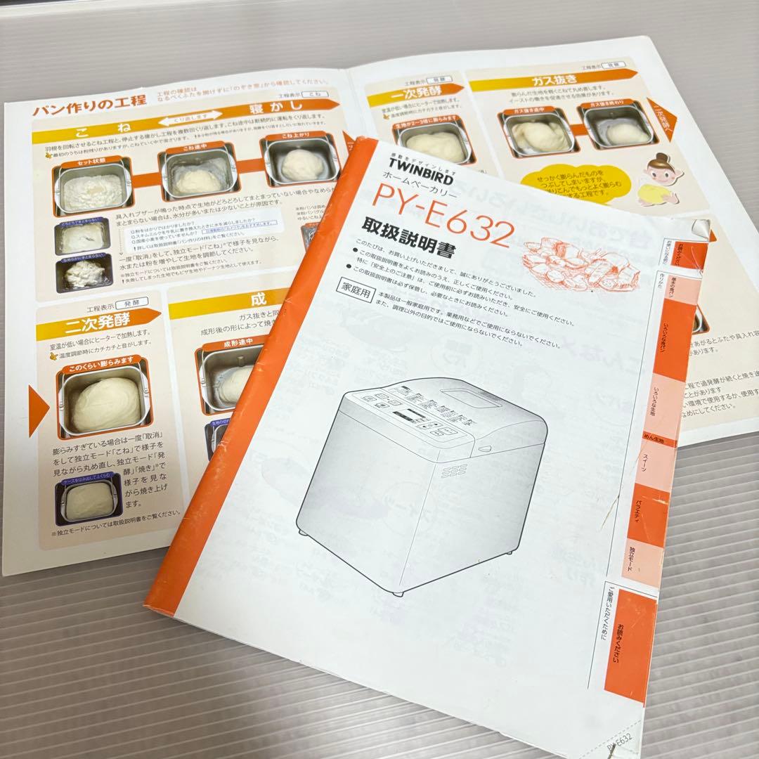 【美品】TWINBIRD ツインバード PY-E632 ホームベーカリー