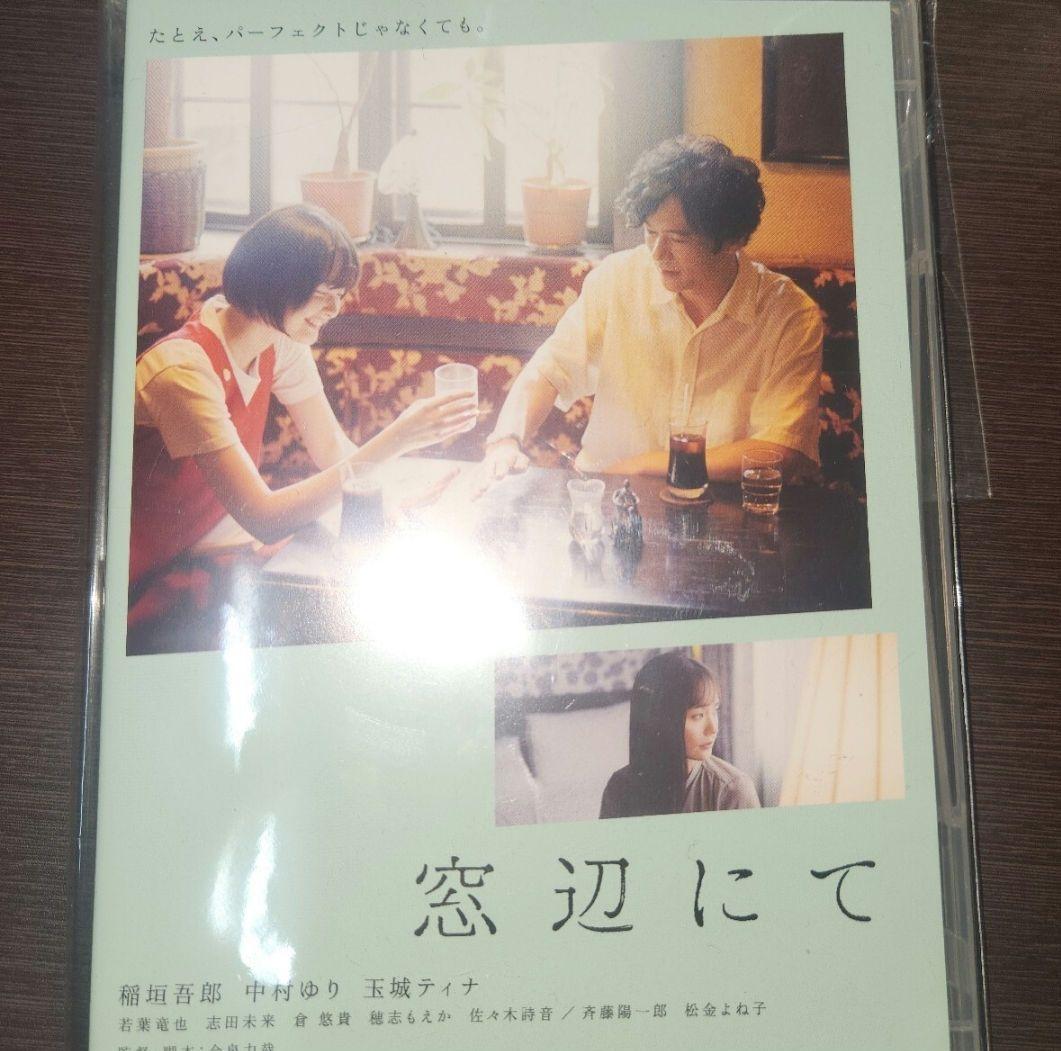 も*ら様 廃盤DVD 映画 窓辺にて 今泉力哉監督　稲垣吾郎　SMAP