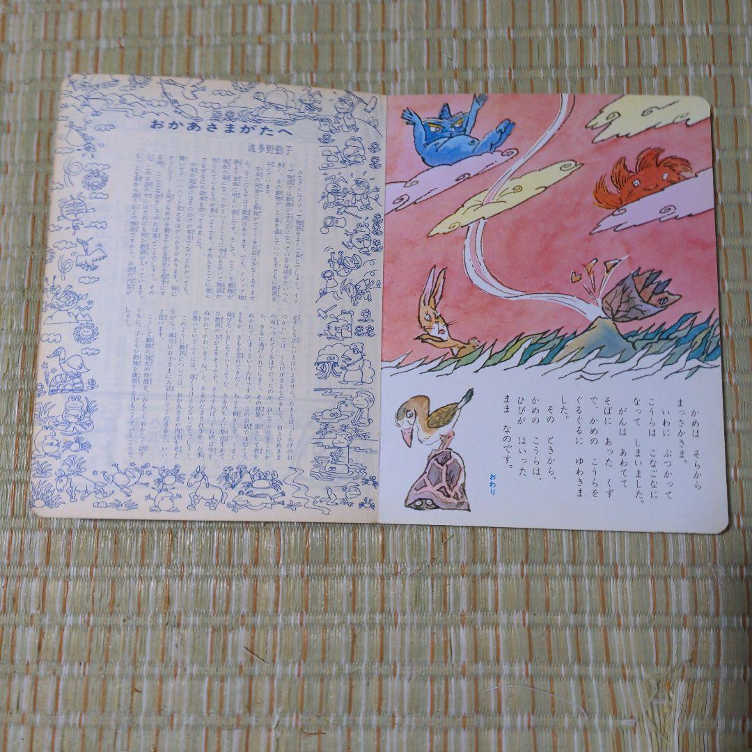 ✅️廃盤レア　どうぶつなぜなに話 2-4歳