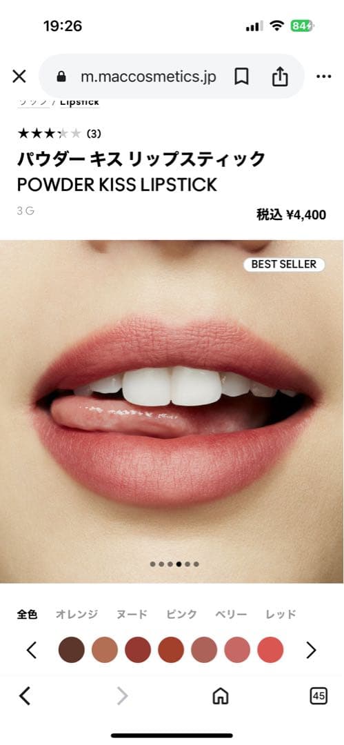 【最終価格】MAC マットリップ パウダーキス リップスティック まとめ売り