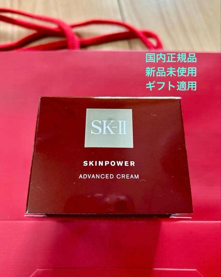 SK-II スキンパワー アドバンスト クリーム　80g