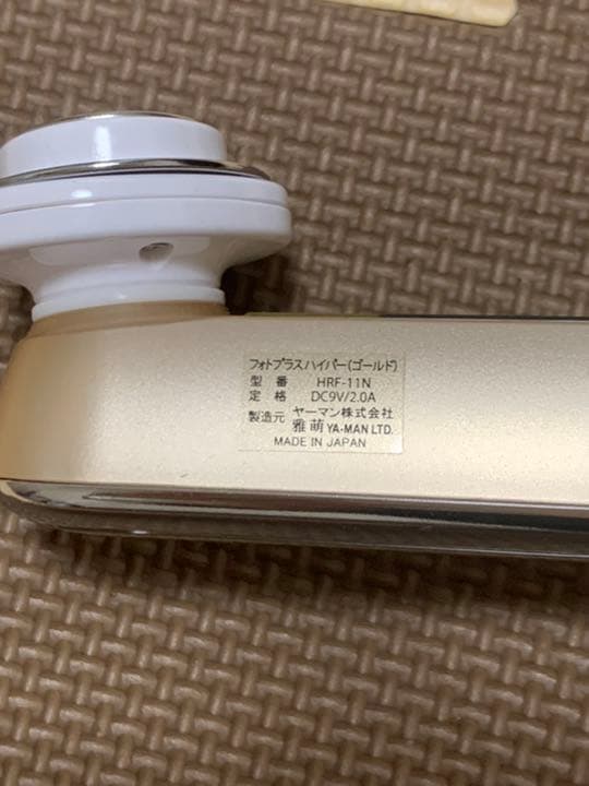 ◎値下げ◎ヤーマン　フォトプラスハイパー（ゴールド）