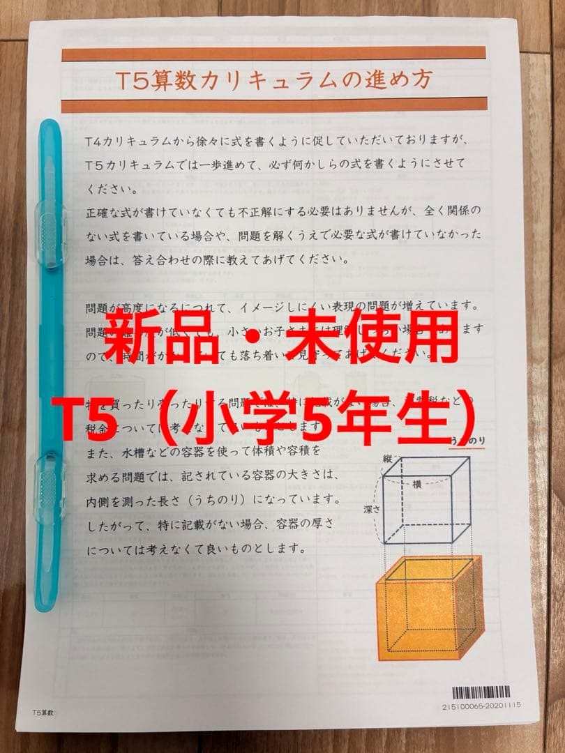 トイズアカデミー　T5算数（小学5年生）