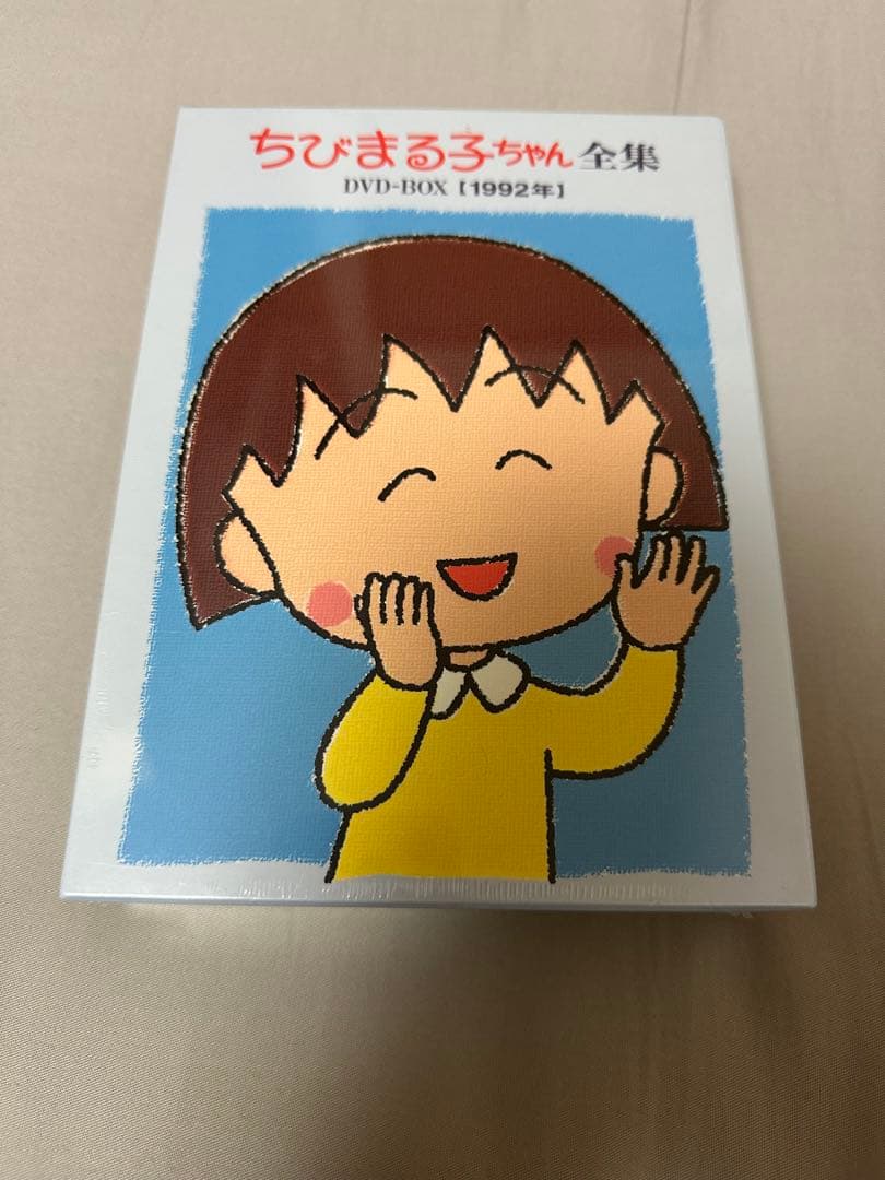 ちびまる子ちゃん全集 DVD-BOX 1992年