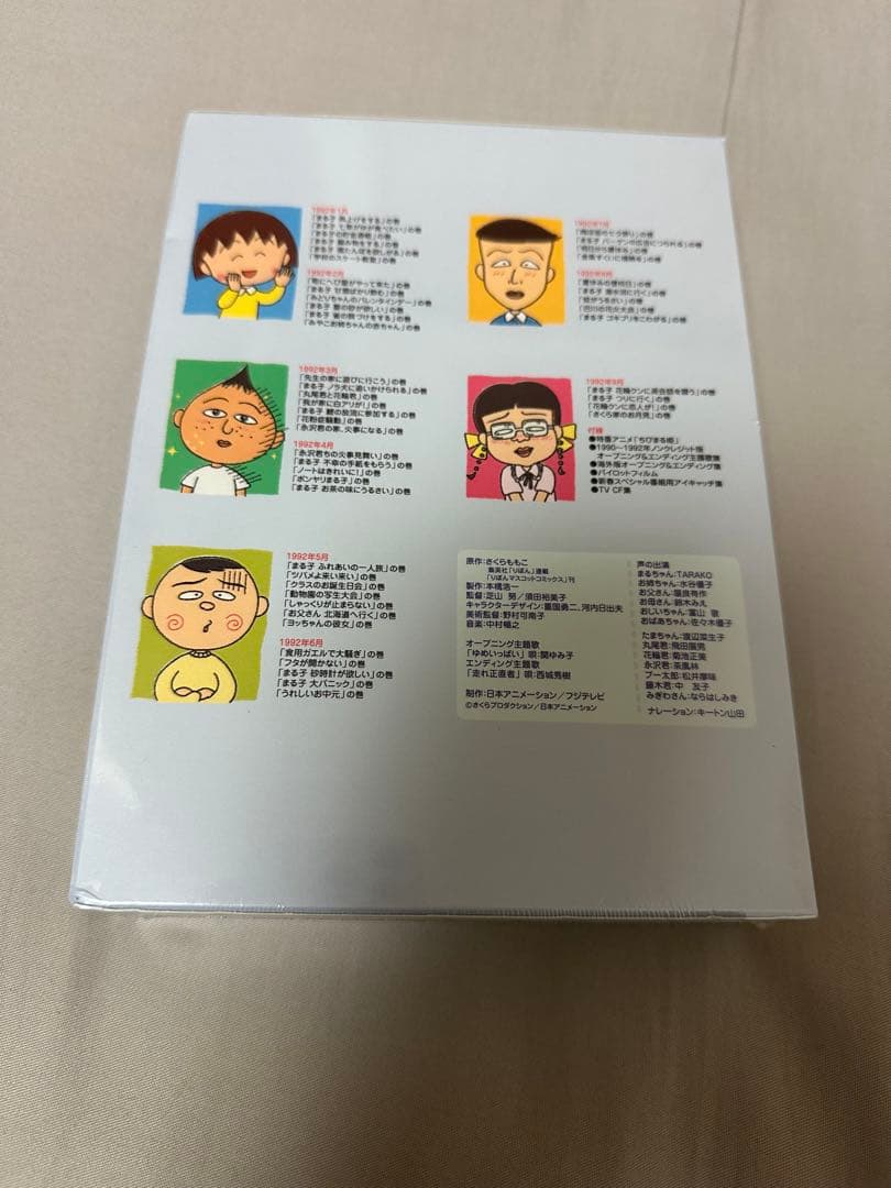 ちびまる子ちゃん全集 DVD-BOX 1992年