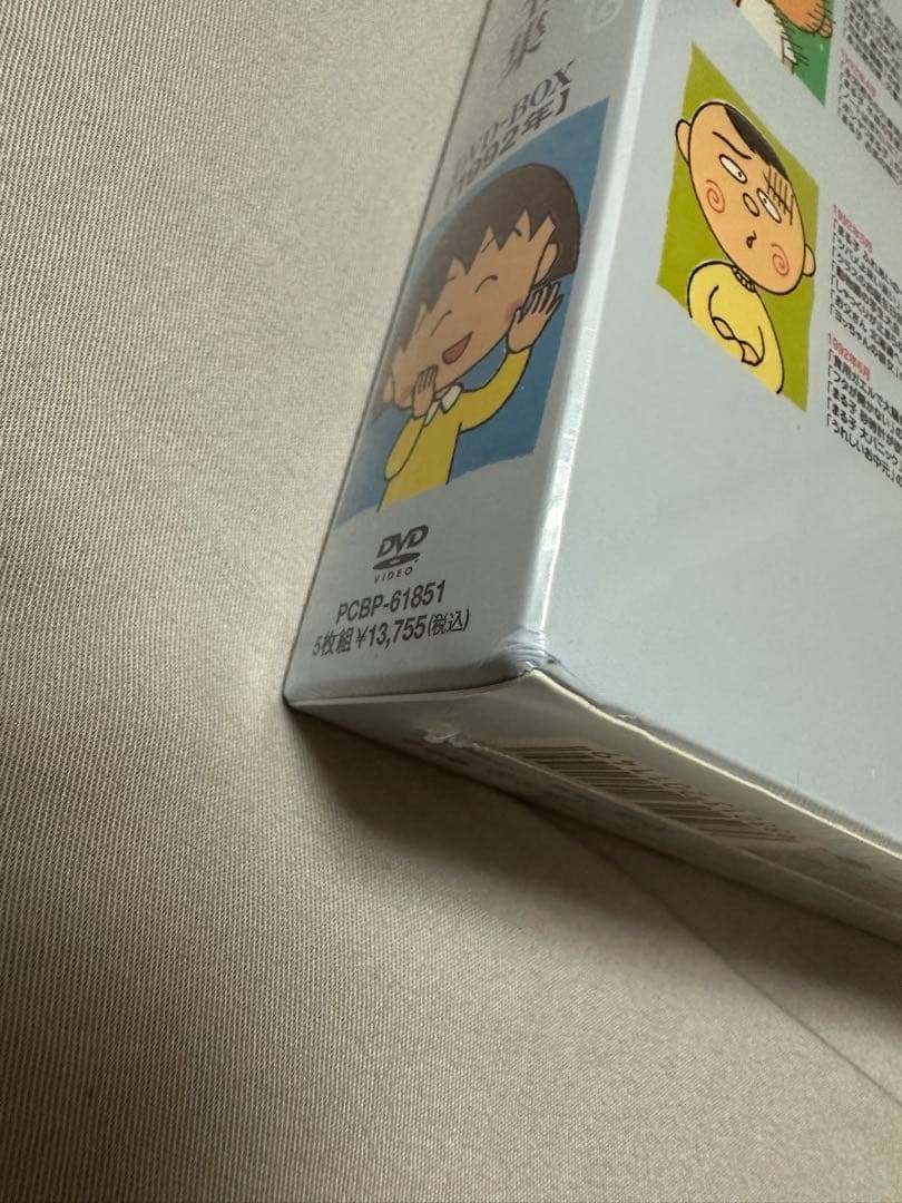 ちびまる子ちゃん全集 DVD-BOX 1992年