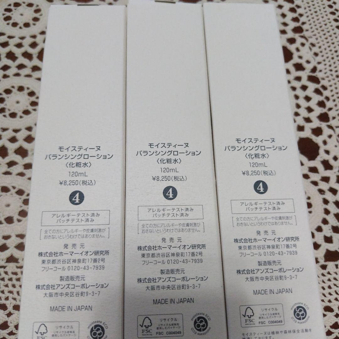 モイスティーヌ　バランシングローション３本