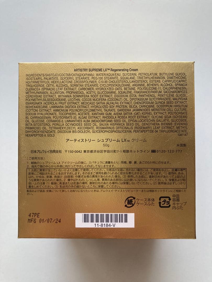 アムウェイ アーティストリーシュプリームLXクリーム　残量25g