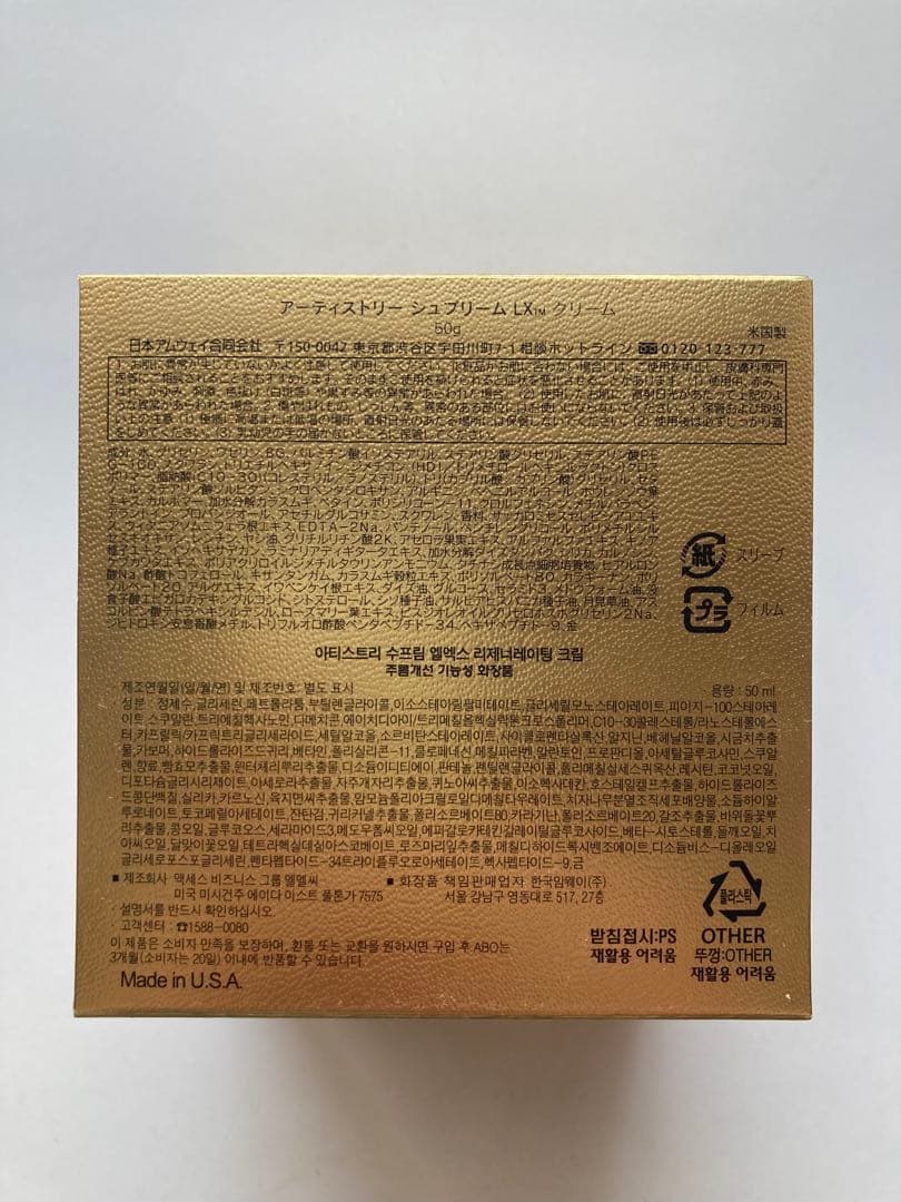 アムウェイ アーティストリーシュプリームLXクリーム　残量25g