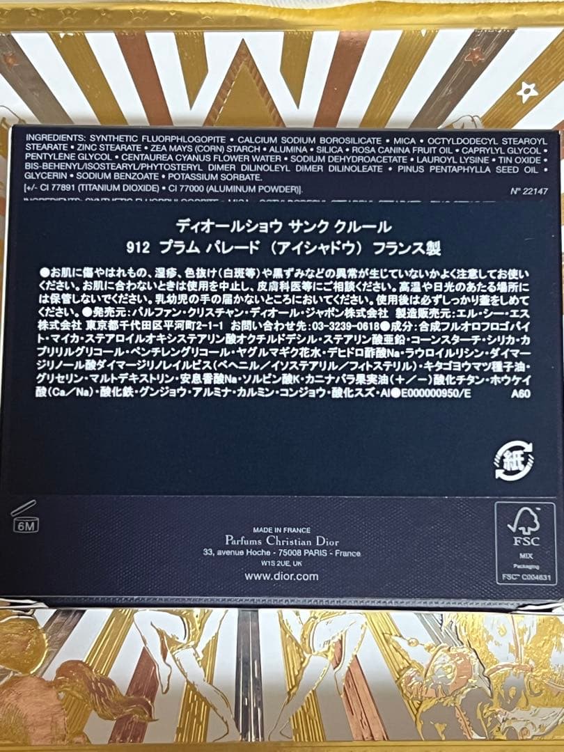 新品　DIOR ディオールショウ サンク クルール　限定912 プラム パレード