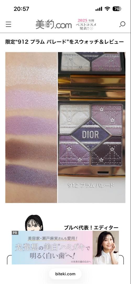 新品　DIOR ディオールショウ サンク クルール　限定912 プラム パレード