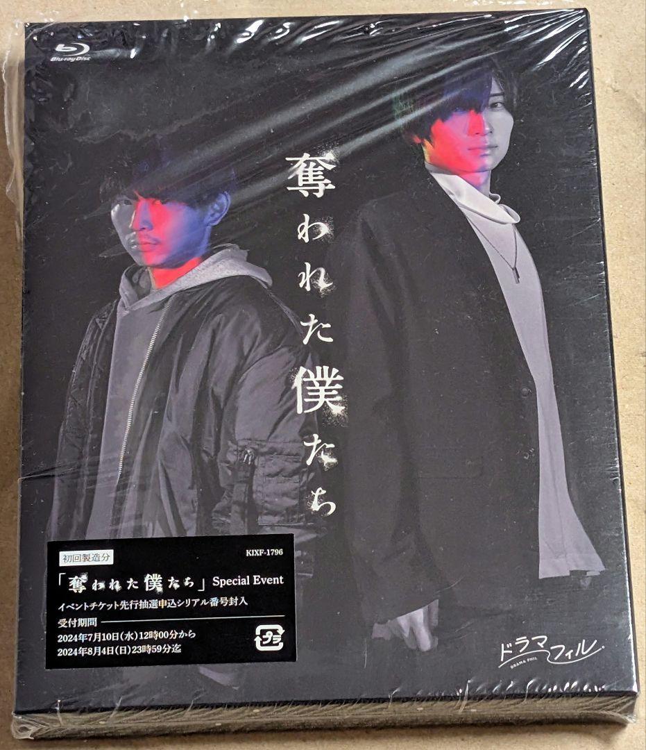奪われた僕たち Blu-ray グッズ 円盤