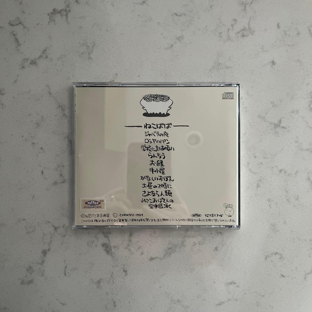 たま　ねこばば　帯なし