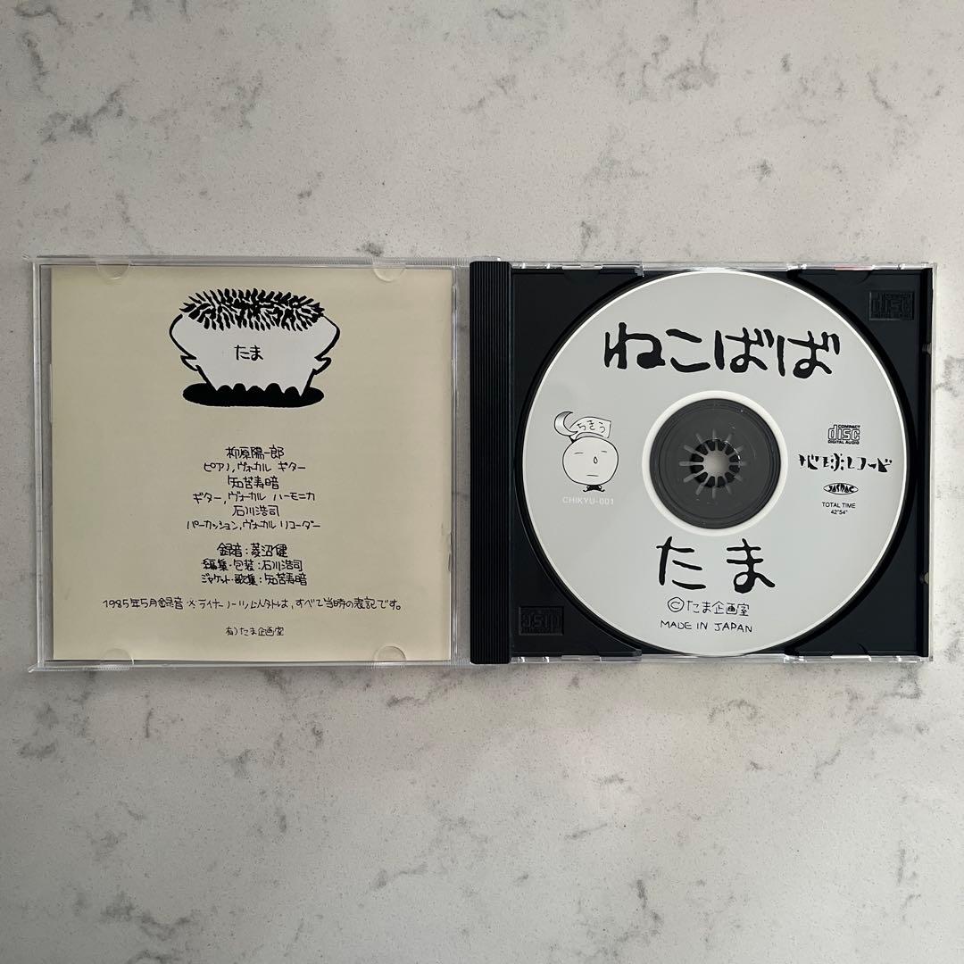 たま　ねこばば　帯なし