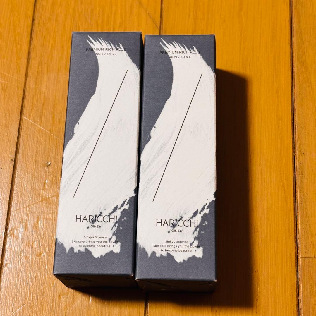 【新品2本】銀座ハリッチ プレミアムリッチプラス 30ml 美容液