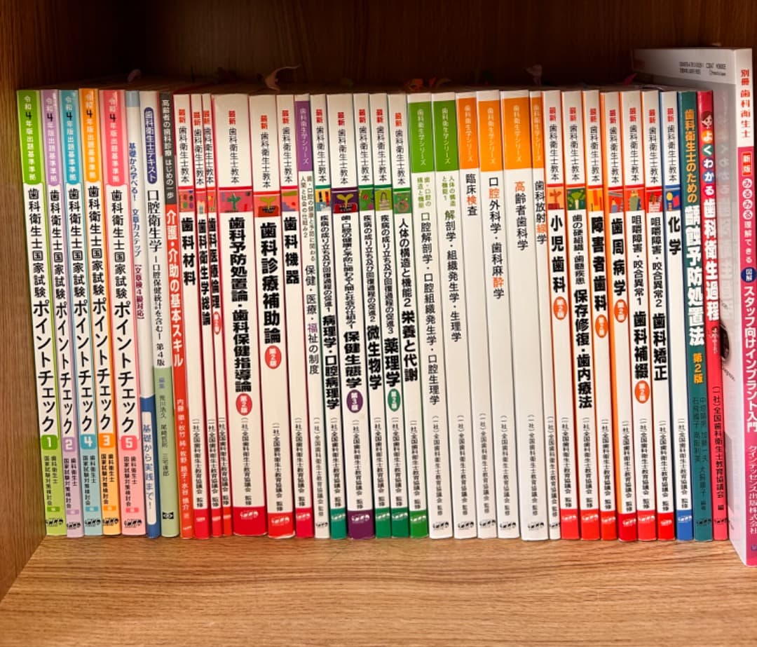 歯科衛生士　教科書
