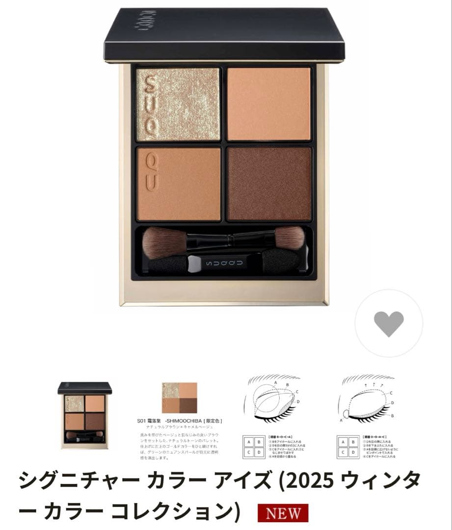 美品　SUQQU シグニチャーカラーアイズ　霜落葉