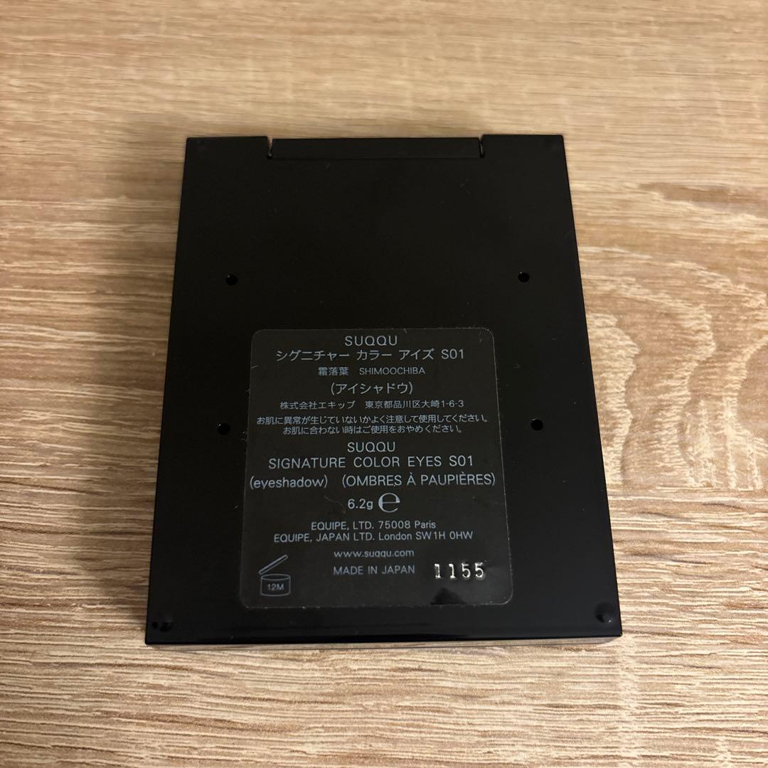 美品　SUQQU シグニチャーカラーアイズ　霜落葉