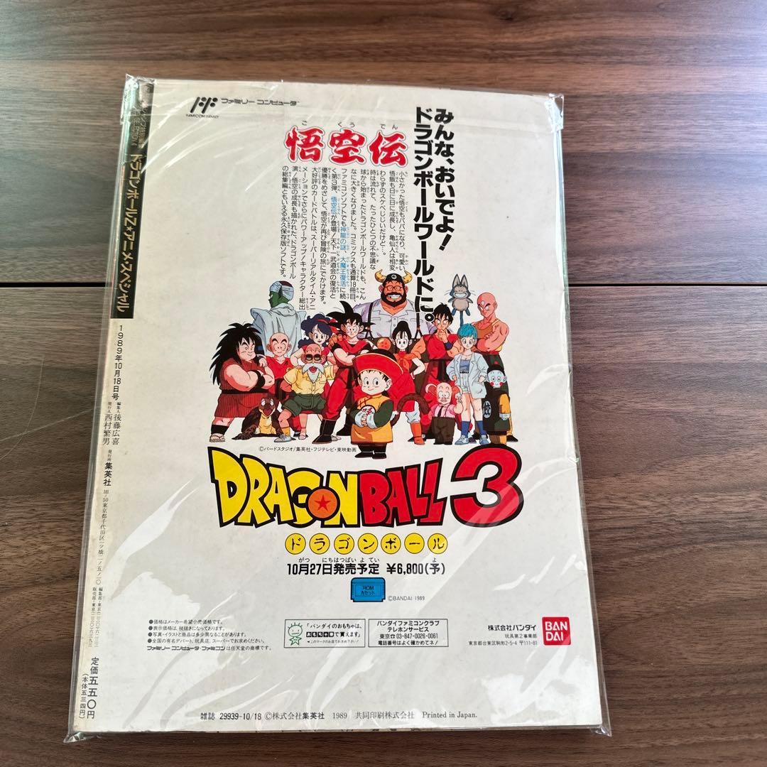 【希少】下敷き　クリアファイルセット DRAGON BALL特別編集号付き