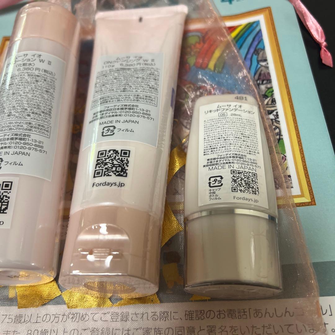 フォーデイズムーサ化粧品3点セット