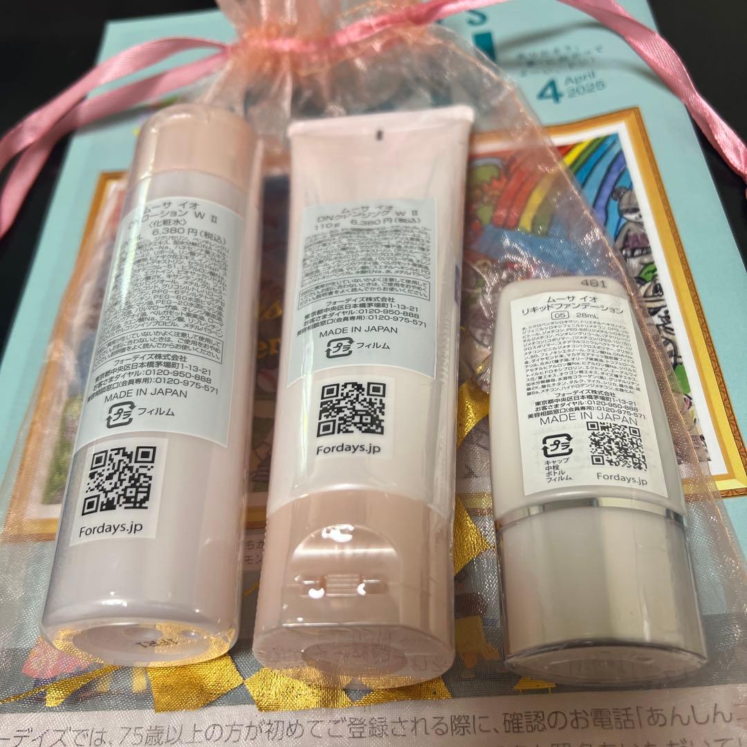 フォーデイズムーサ化粧品3点セット