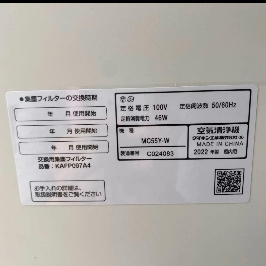 2022年製　ダイキン 空気清浄機 MC55Y-W ストリーマ空気清浄機 25畳