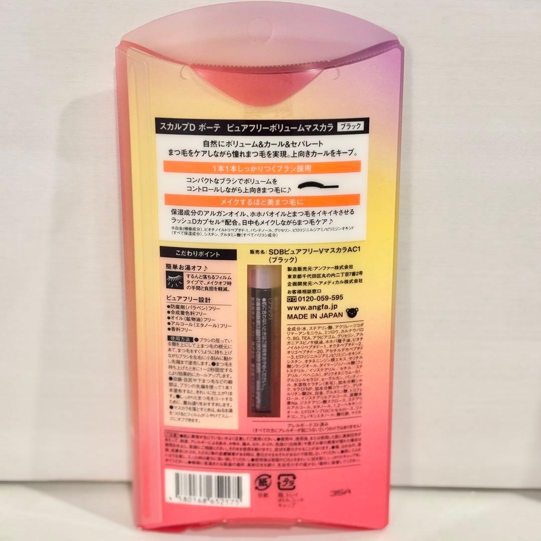 アンファー　スカルプDボーテ　ボリュームマスカラ ブラック　新品　10本