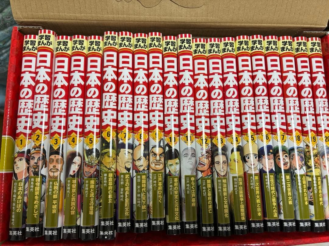 集英社 学習まんが 日本の歴史（全20巻セット）