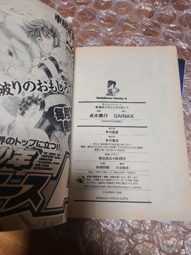 新世紀エヴァンゲリオン 1巻 2巻 3巻 初版