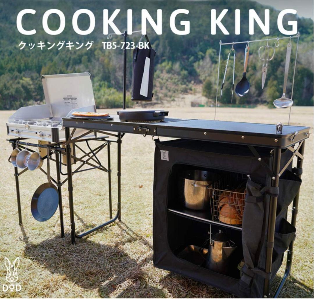 DOD　折りたたみ式　アウトドアキッチンテーブル