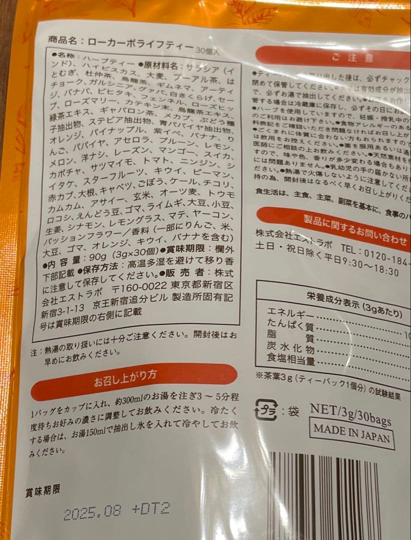 【2点セット】エストラボ　FATLOSS & ティー