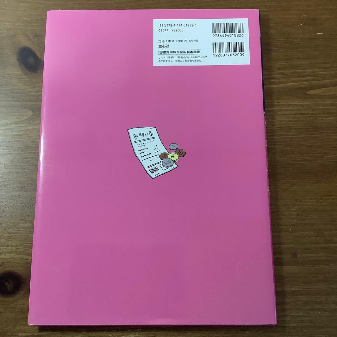 【お金の使い方で未来を変えよう！】①買い物の基本を知ろう他4冊セット未使用