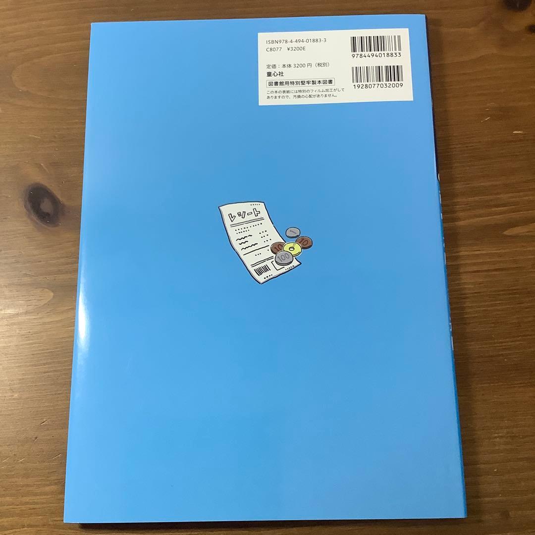 【お金の使い方で未来を変えよう！】①買い物の基本を知ろう他4冊セット未使用