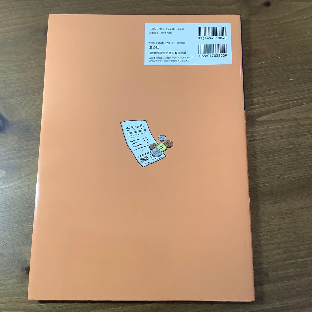 【お金の使い方で未来を変えよう！】①買い物の基本を知ろう他4冊セット未使用