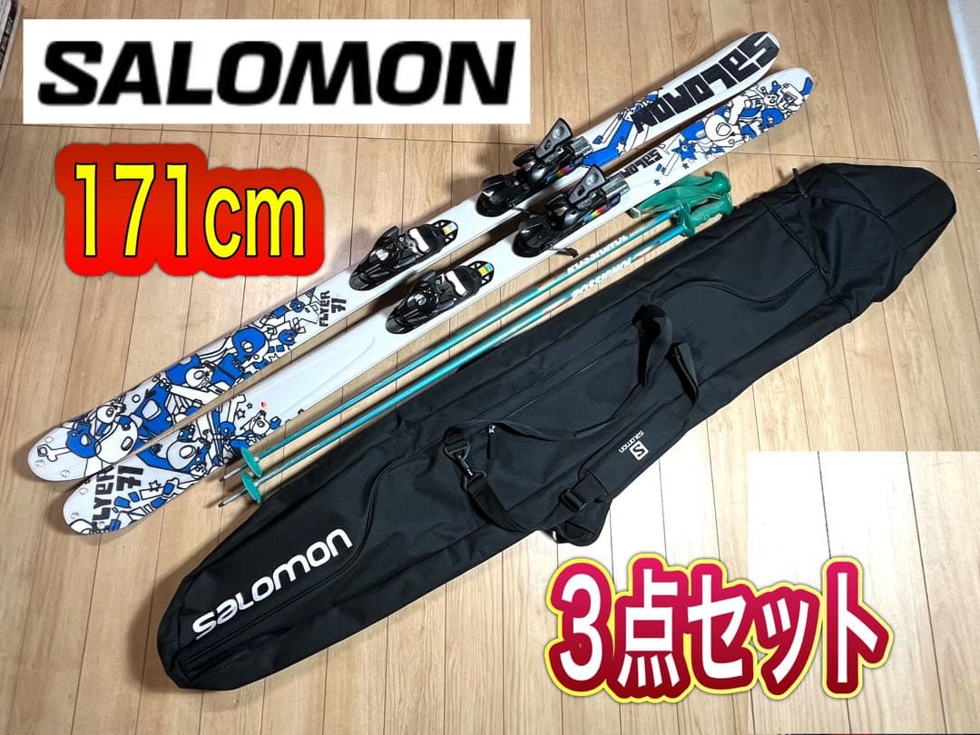 スキー セット サロモン FLYER 71 / 171cm 合計3点セット