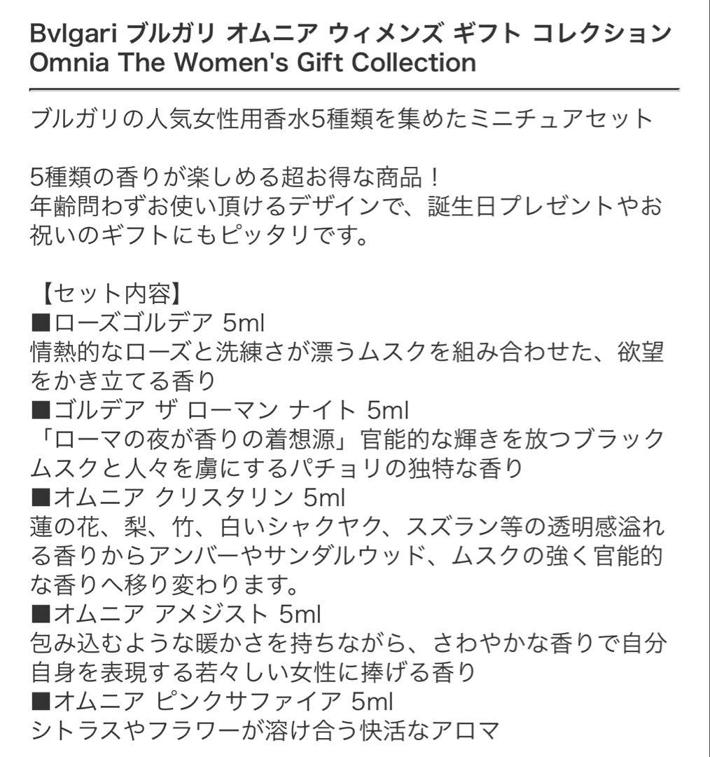 ブルガリミニ香水ギフトセット[各5ml]新品未使用