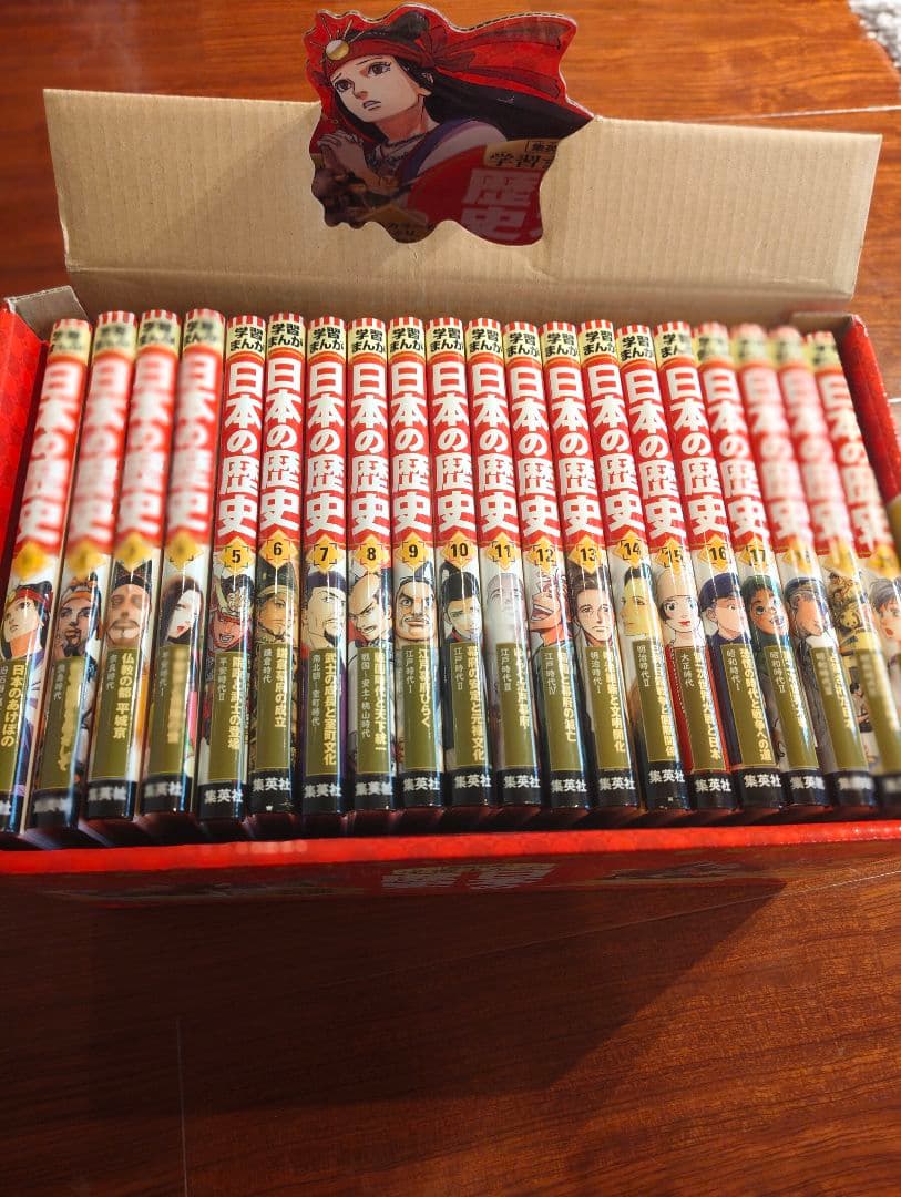 日本の歴史(全20巻セット)集英社版学習まんが